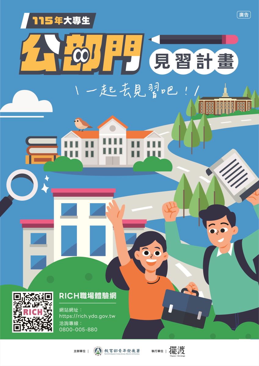 學生事務組