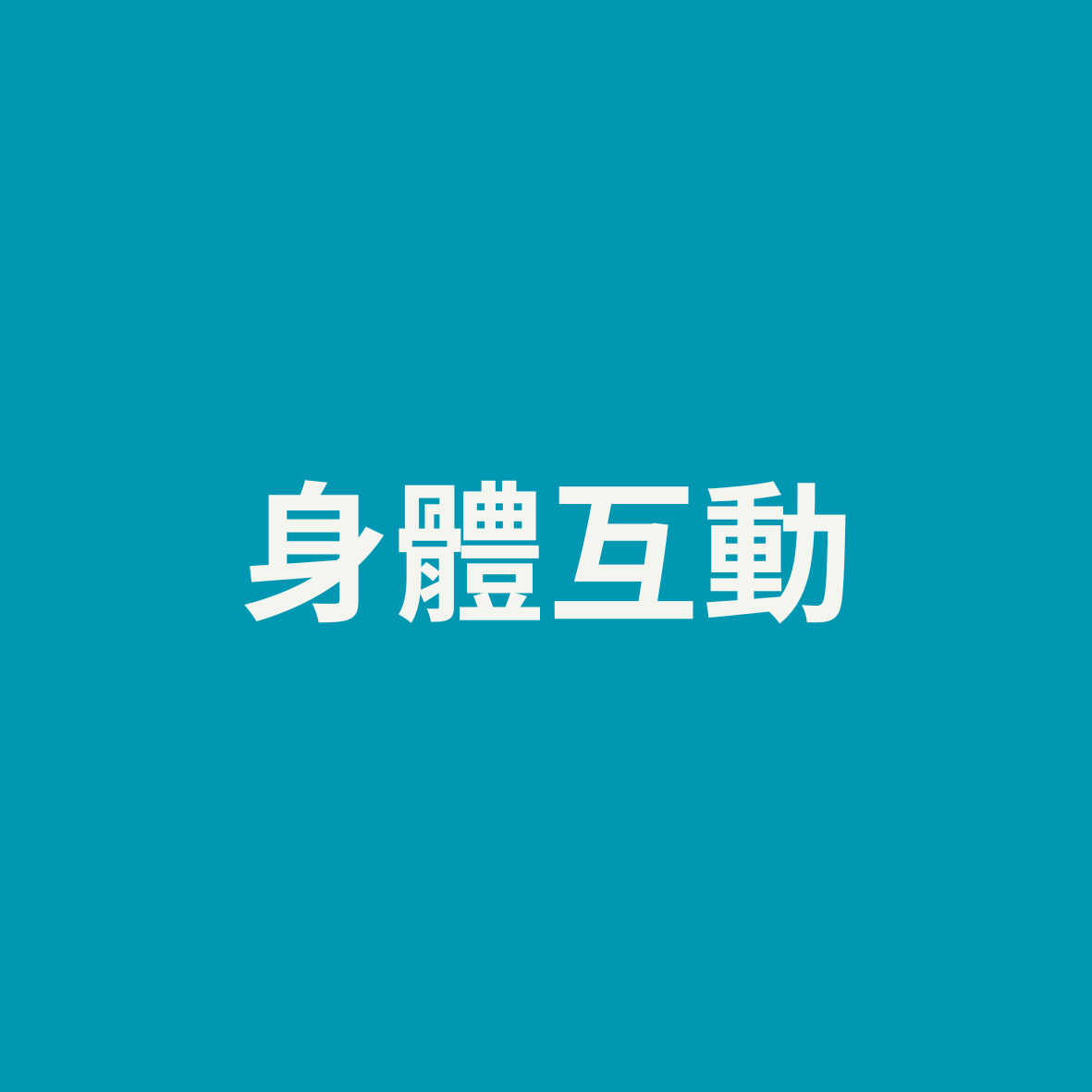 學生事務組