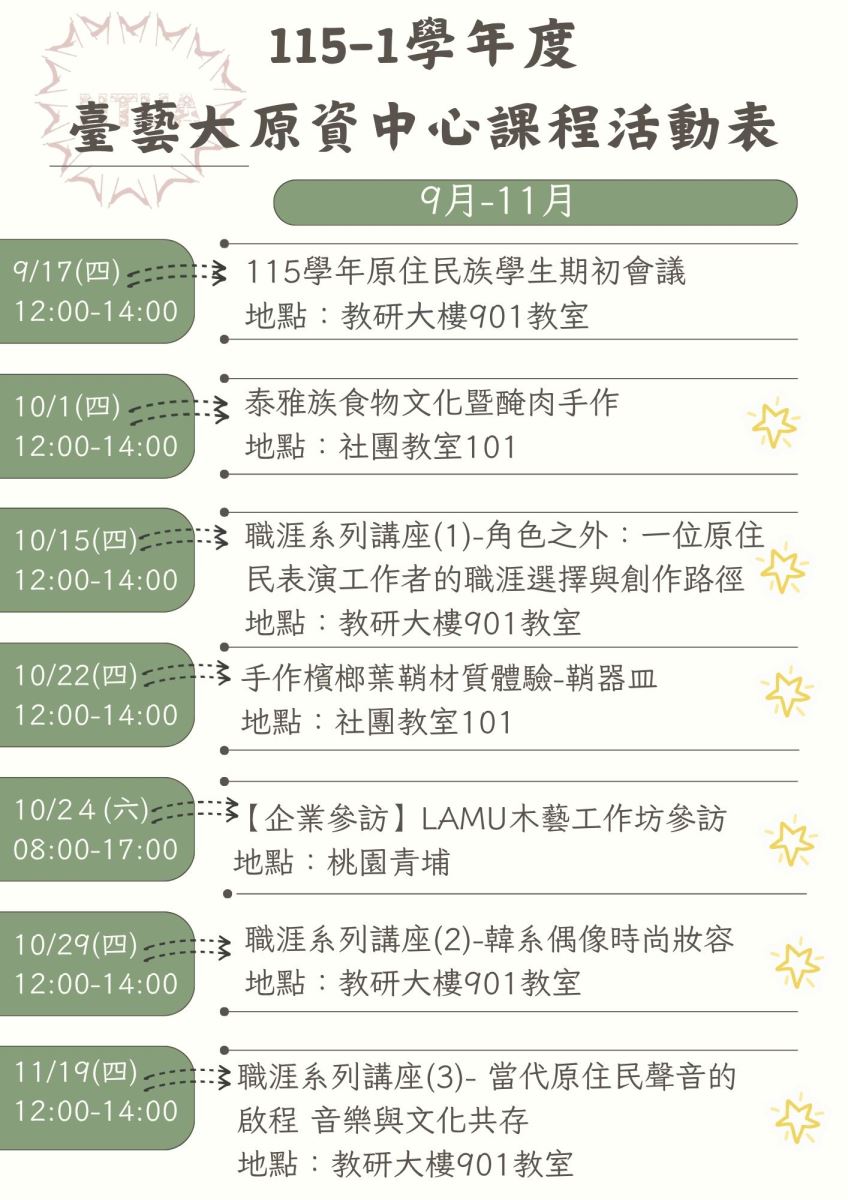 9-11月活動表