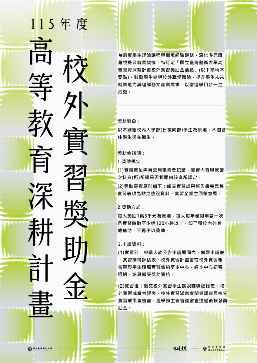 學生事務組