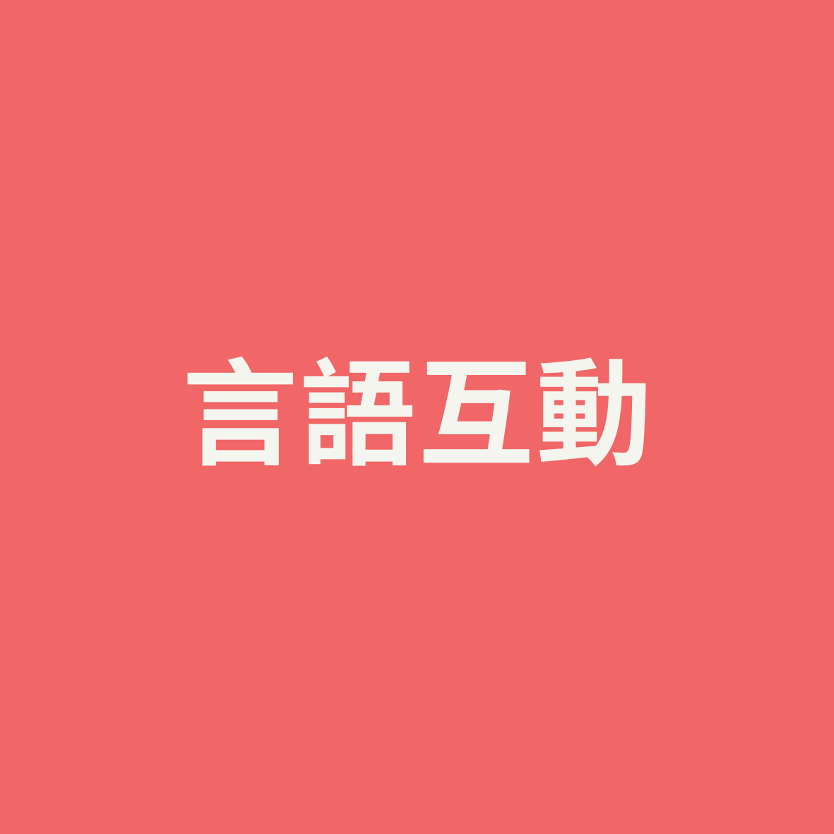 學生事務組