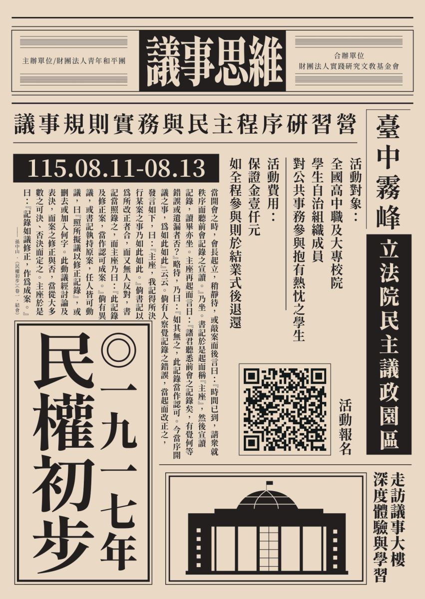 學生事務組
