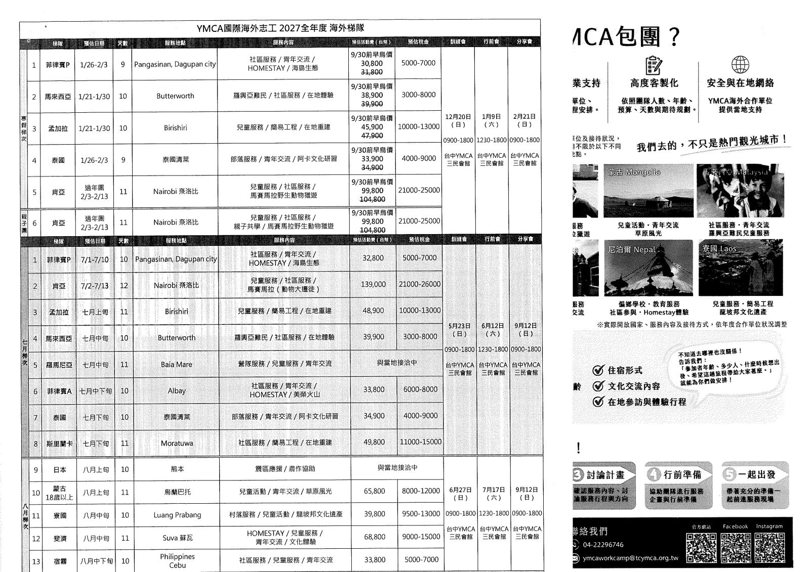 學生事務組