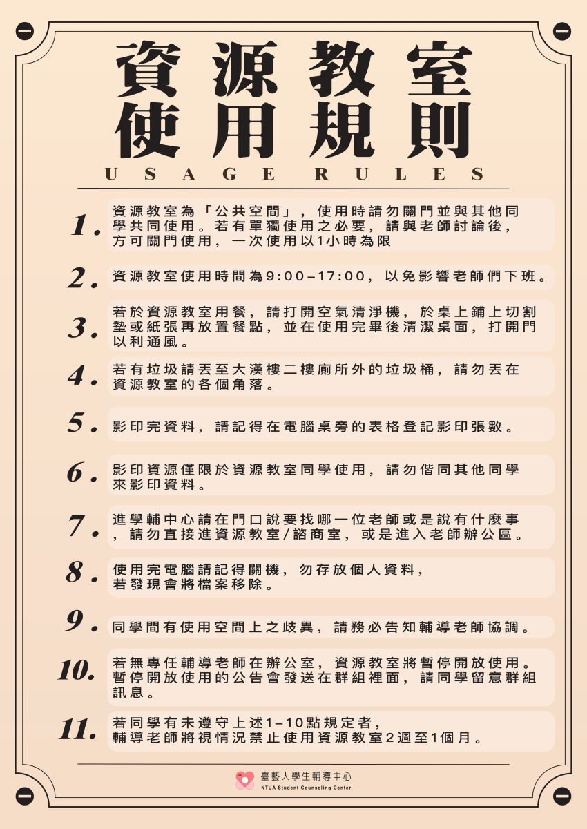 學生事務組